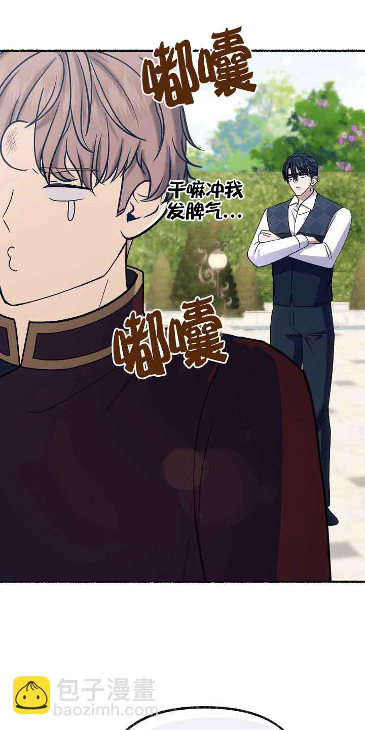 成了每晚和偏執暴君共眠的貓 - 第46話(1/2) - 6
