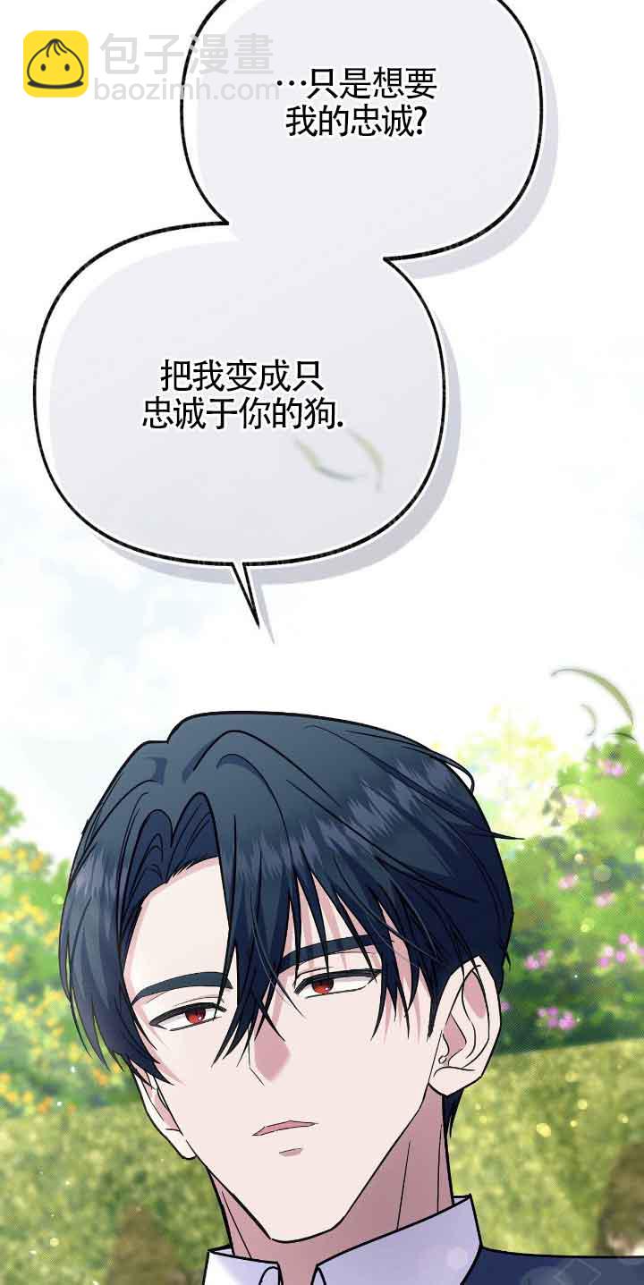 成了每晚和偏執暴君共眠的貓 - 第46話(1/2) - 7