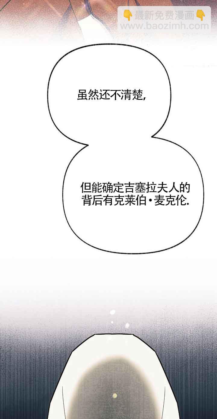 成了每晚和偏執暴君共眠的貓 - 第46話(1/2) - 4