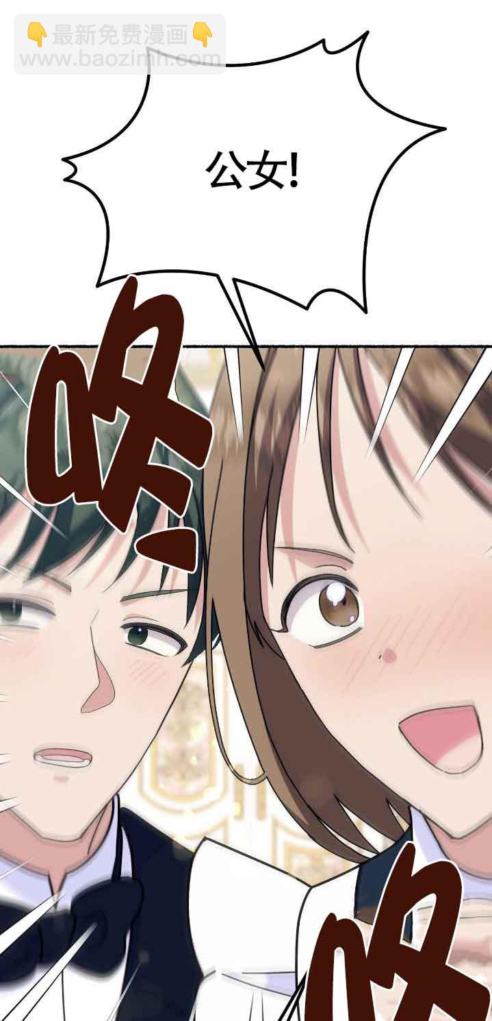 成了每晚和偏執暴君共眠的貓 - 第46話(1/2) - 1