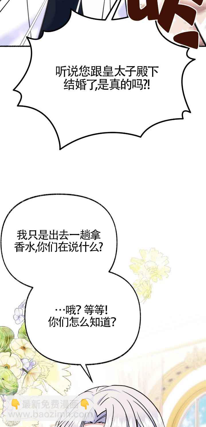 成了每晚和偏執暴君共眠的貓 - 第46話(1/2) - 2