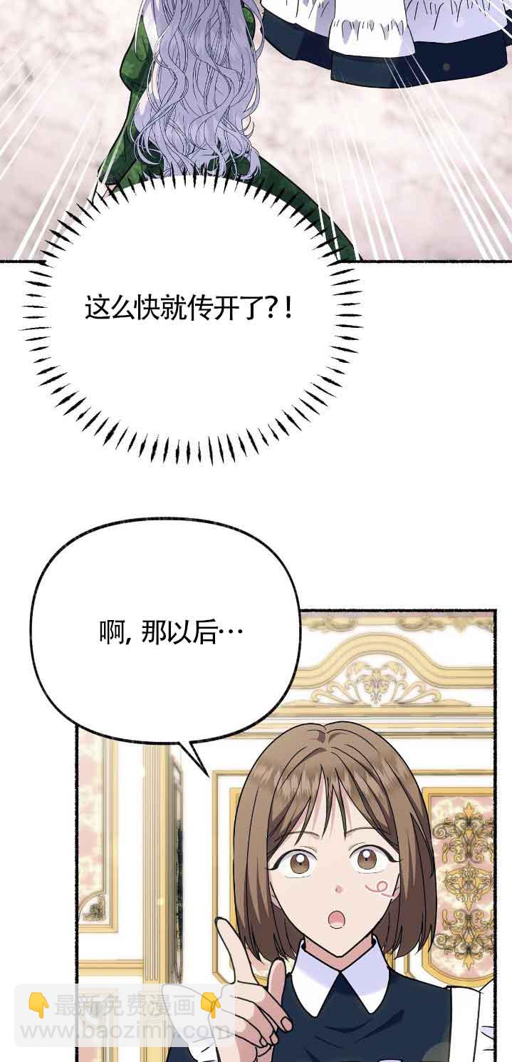 成了每晚和偏執暴君共眠的貓 - 第46話(1/2) - 5