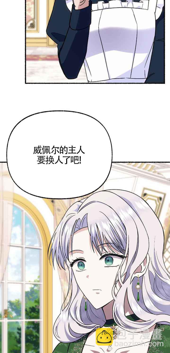 成了每晚和偏執暴君共眠的貓 - 第46話(1/2) - 6