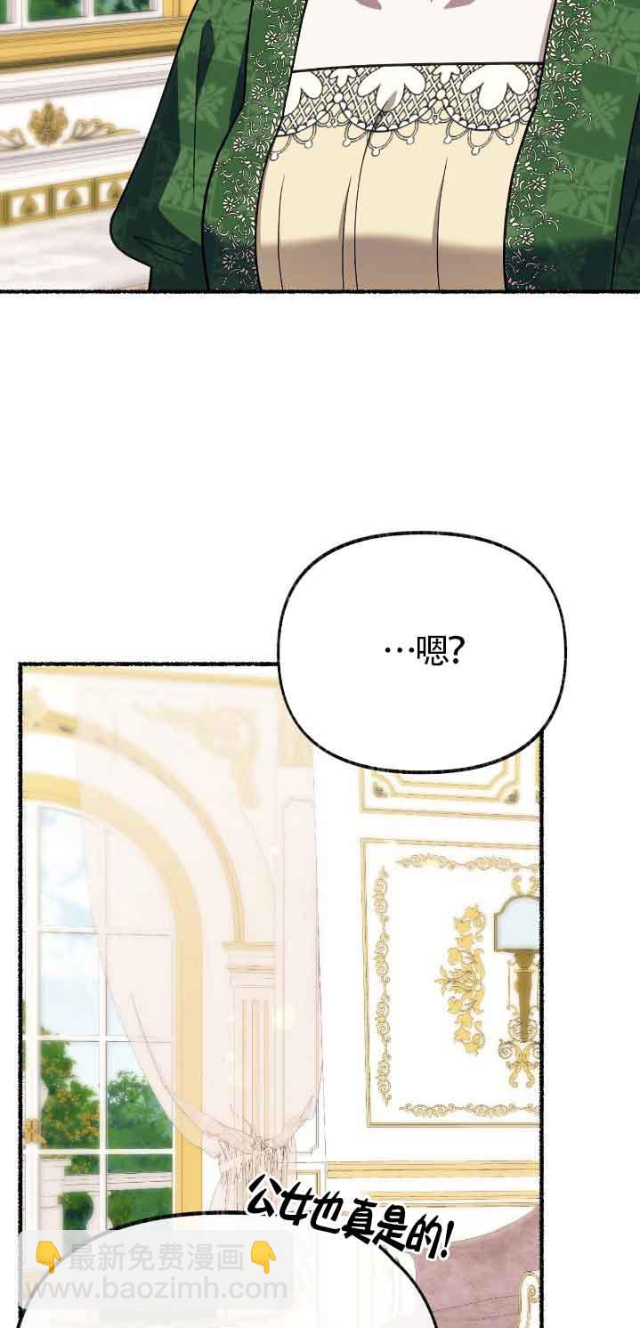 成了每晚和偏執暴君共眠的貓 - 第46話(1/2) - 7