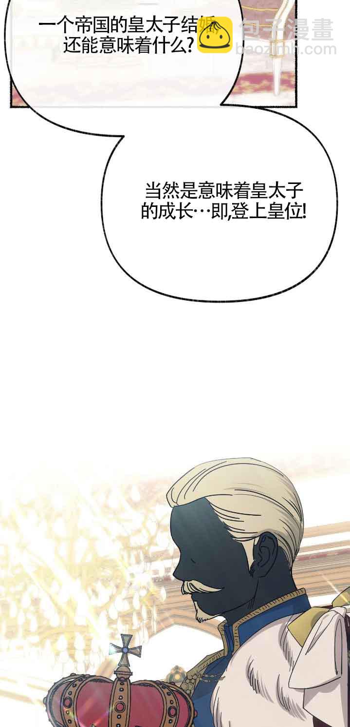 成了每晚和偏執暴君共眠的貓 - 第46話(1/2) - 8