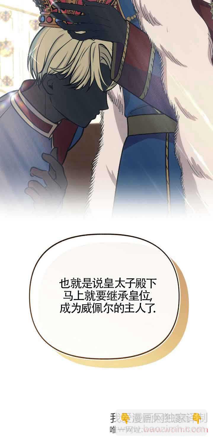 成了每晚和偏執暴君共眠的貓 - 第46話(1/2) - 1