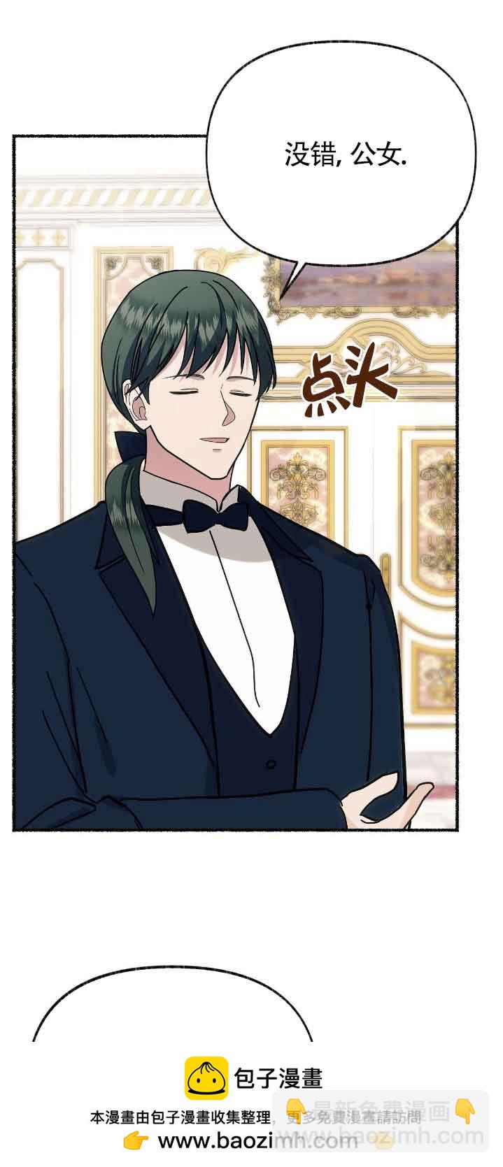 成了每晚和偏執暴君共眠的貓 - 第46話(1/2) - 2