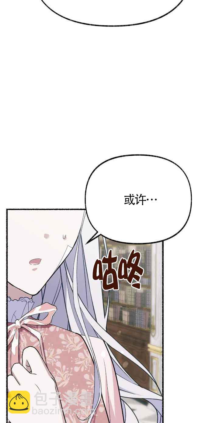 成了每晚和偏執暴君共眠的貓 - 第46話(1/2) - 6