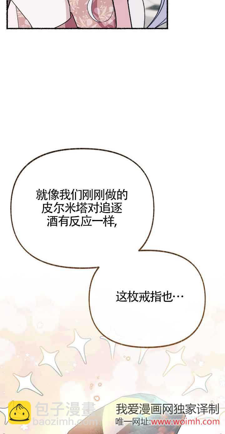 成了每晚和偏執暴君共眠的貓 - 第46話(1/2) - 7