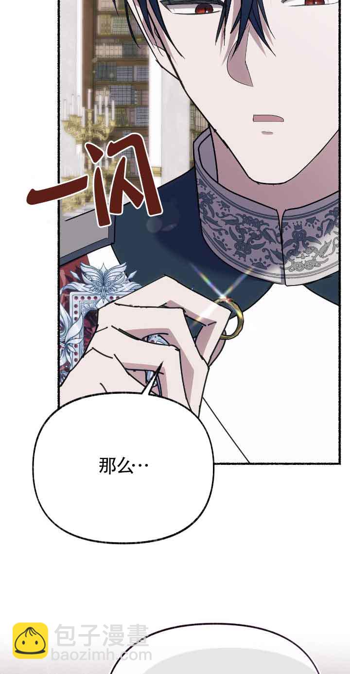 成了每晚和偏執暴君共眠的貓 - 第46話(1/2) - 1