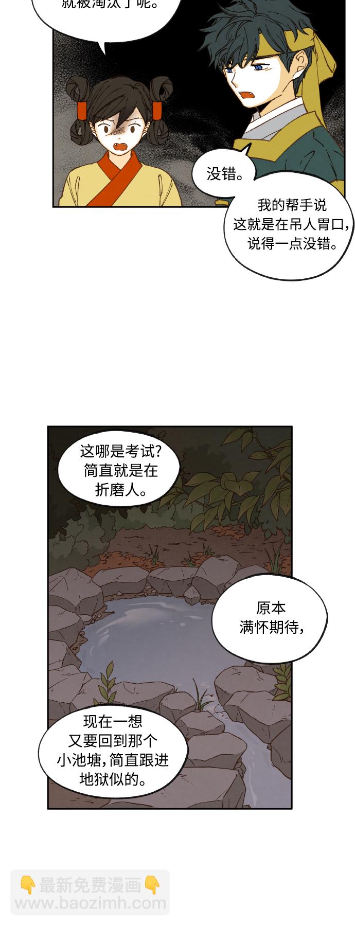 成龍補習班 - 第124話 - 3