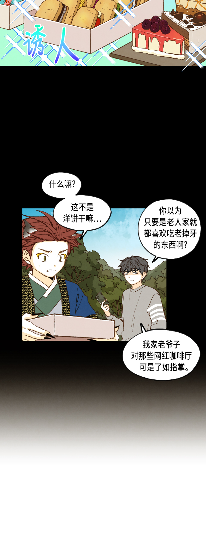 成龍補習班 - 第68話 - 4