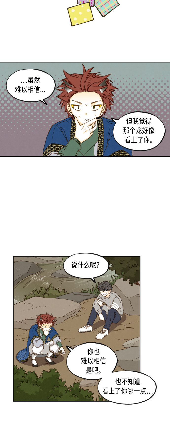 成龍補習班 - 第68話 - 1