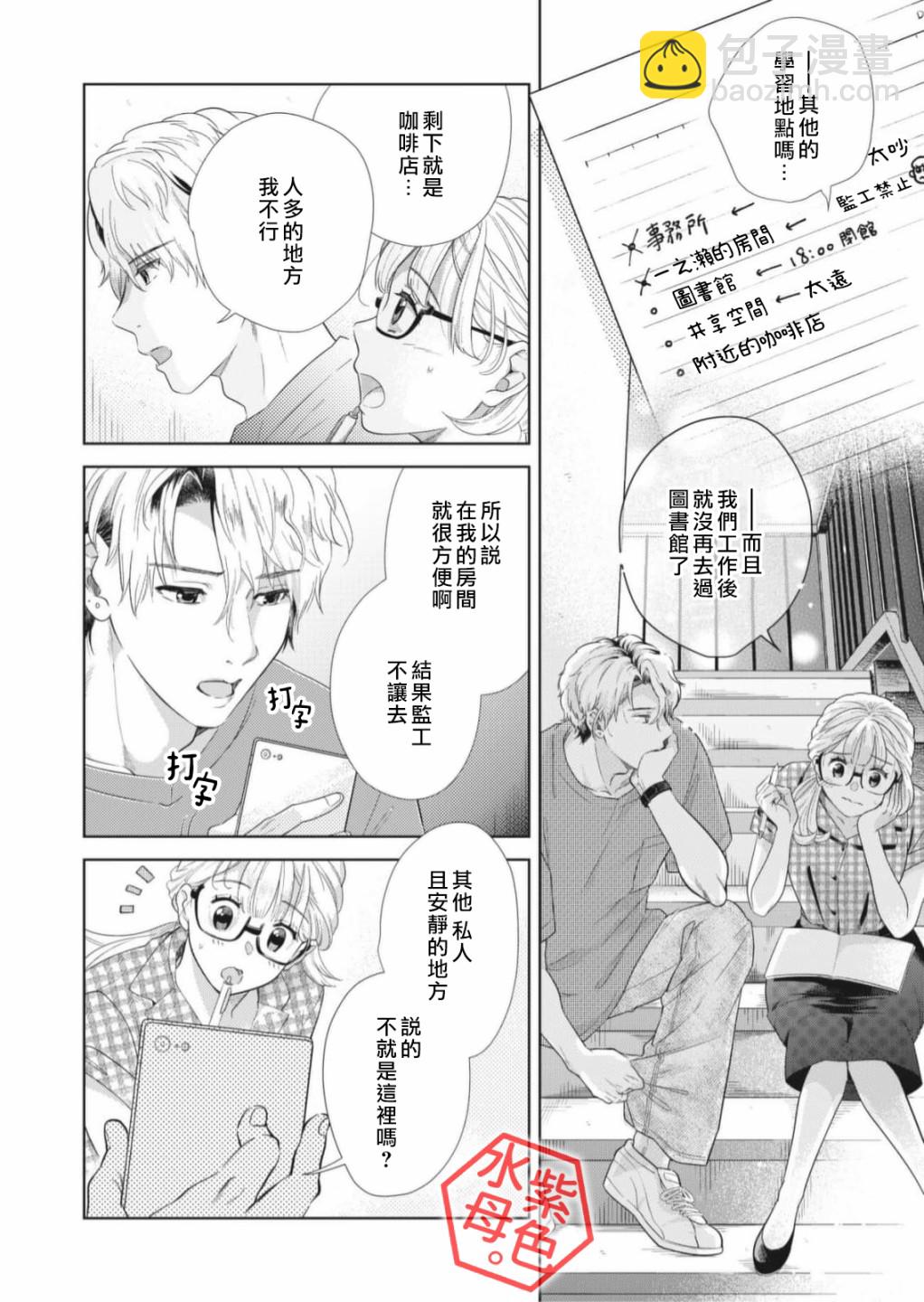 成年人的補習班、現在開課 - 第2話 - 4