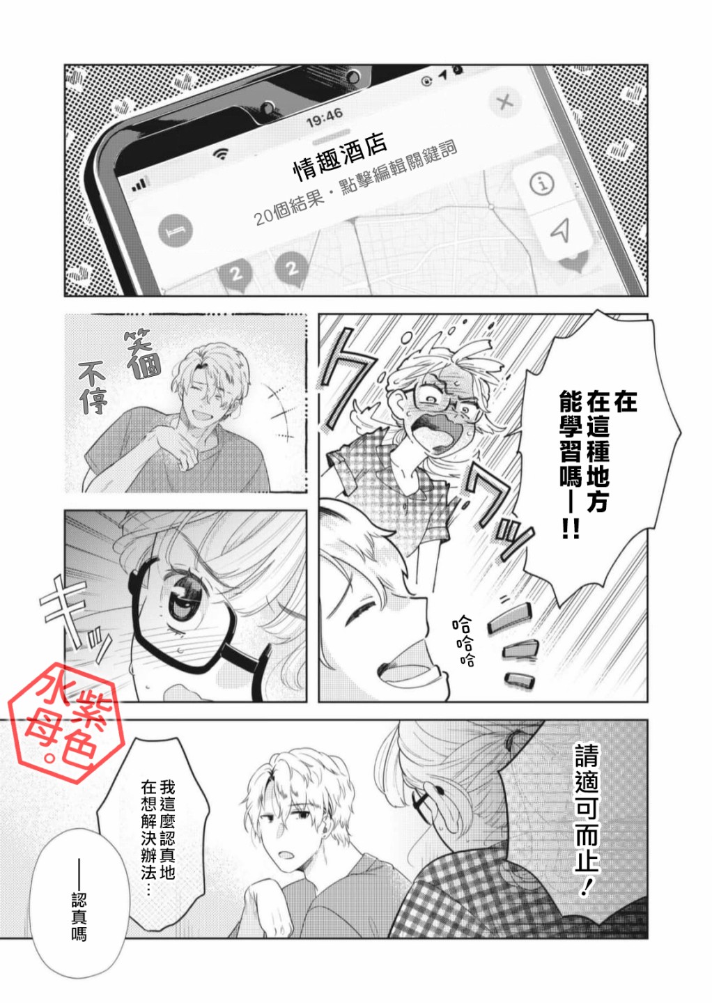 成年人的補習班、現在開課 - 第2話 - 5