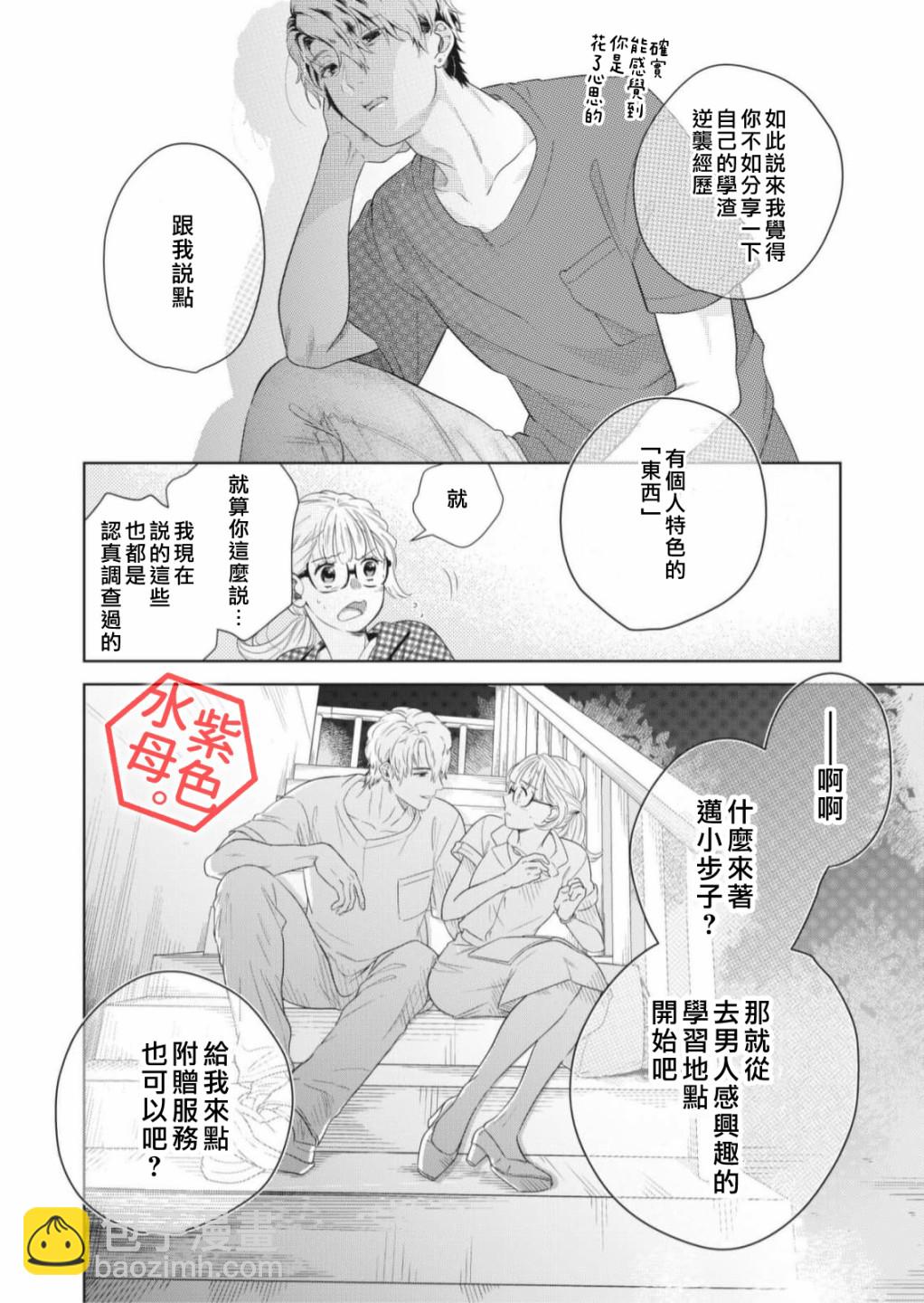 成年人的補習班、現在開課 - 第2話 - 6