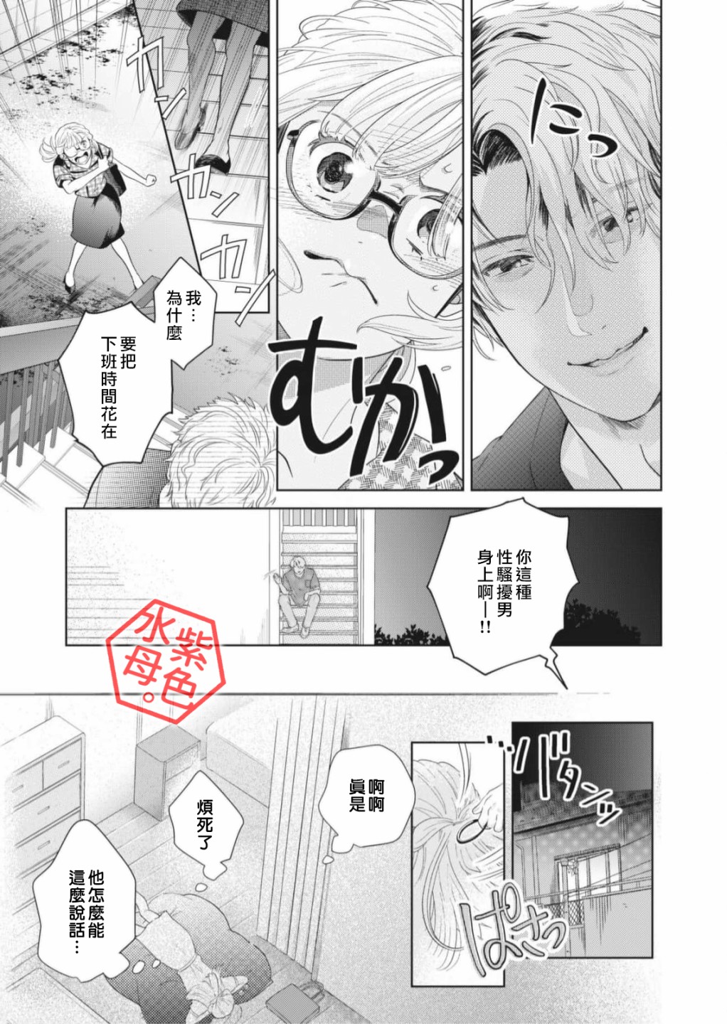 成年人的補習班、現在開課 - 第2話 - 7