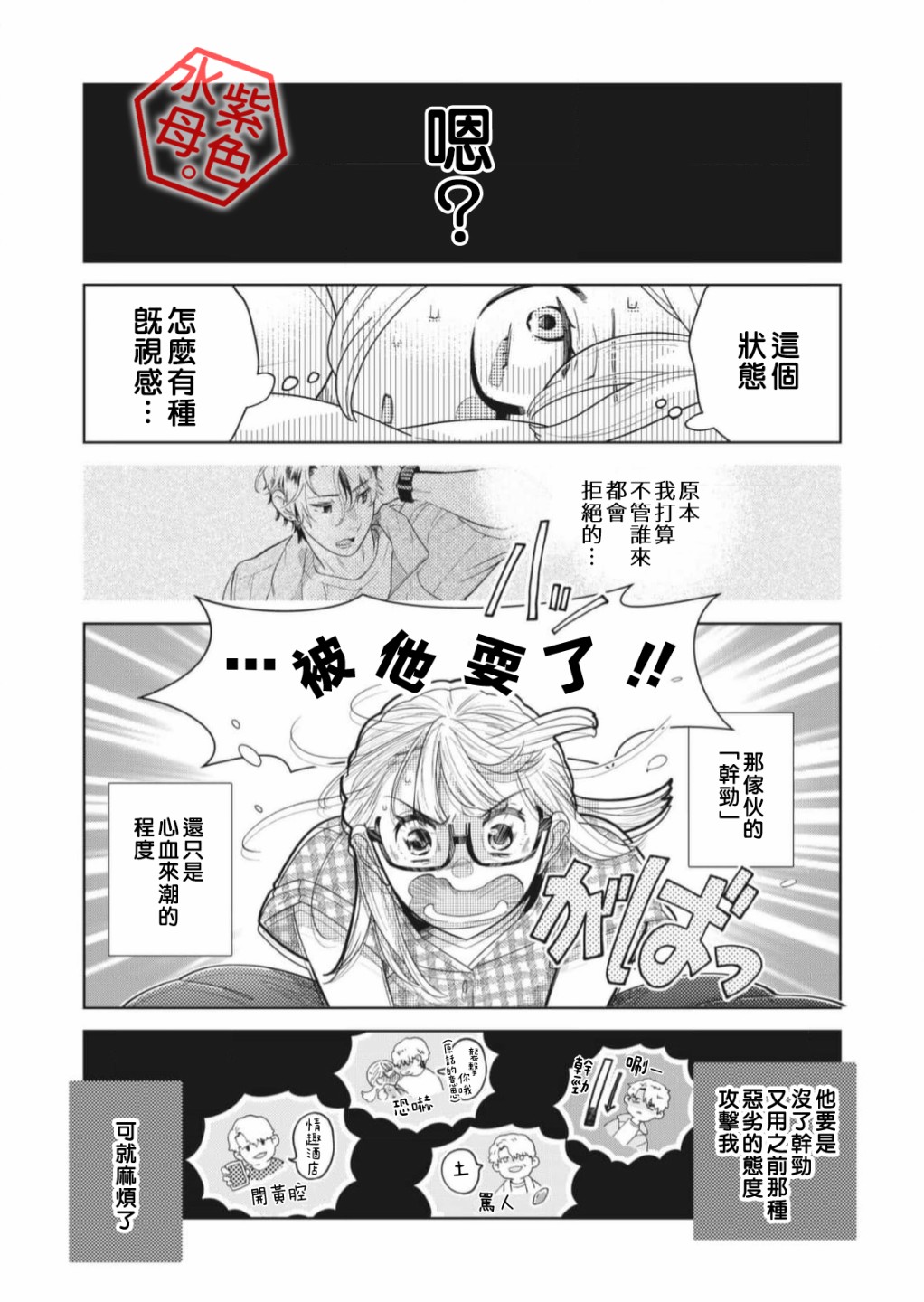 成年人的補習班、現在開課 - 第2話 - 1