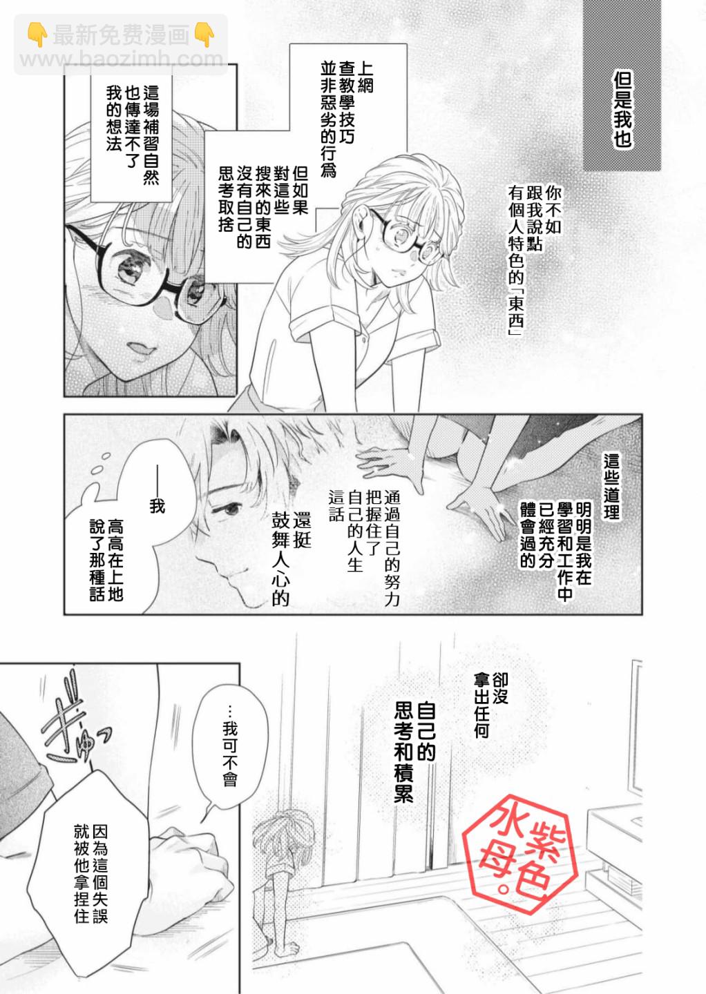成年人的補習班、現在開課 - 第2話 - 2