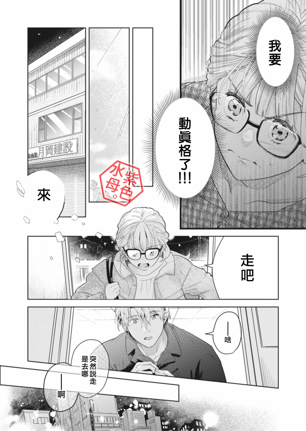 成年人的補習班、現在開課 - 第2話 - 3