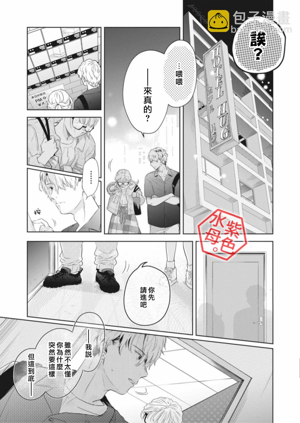 成年人的補習班、現在開課 - 第2話 - 4