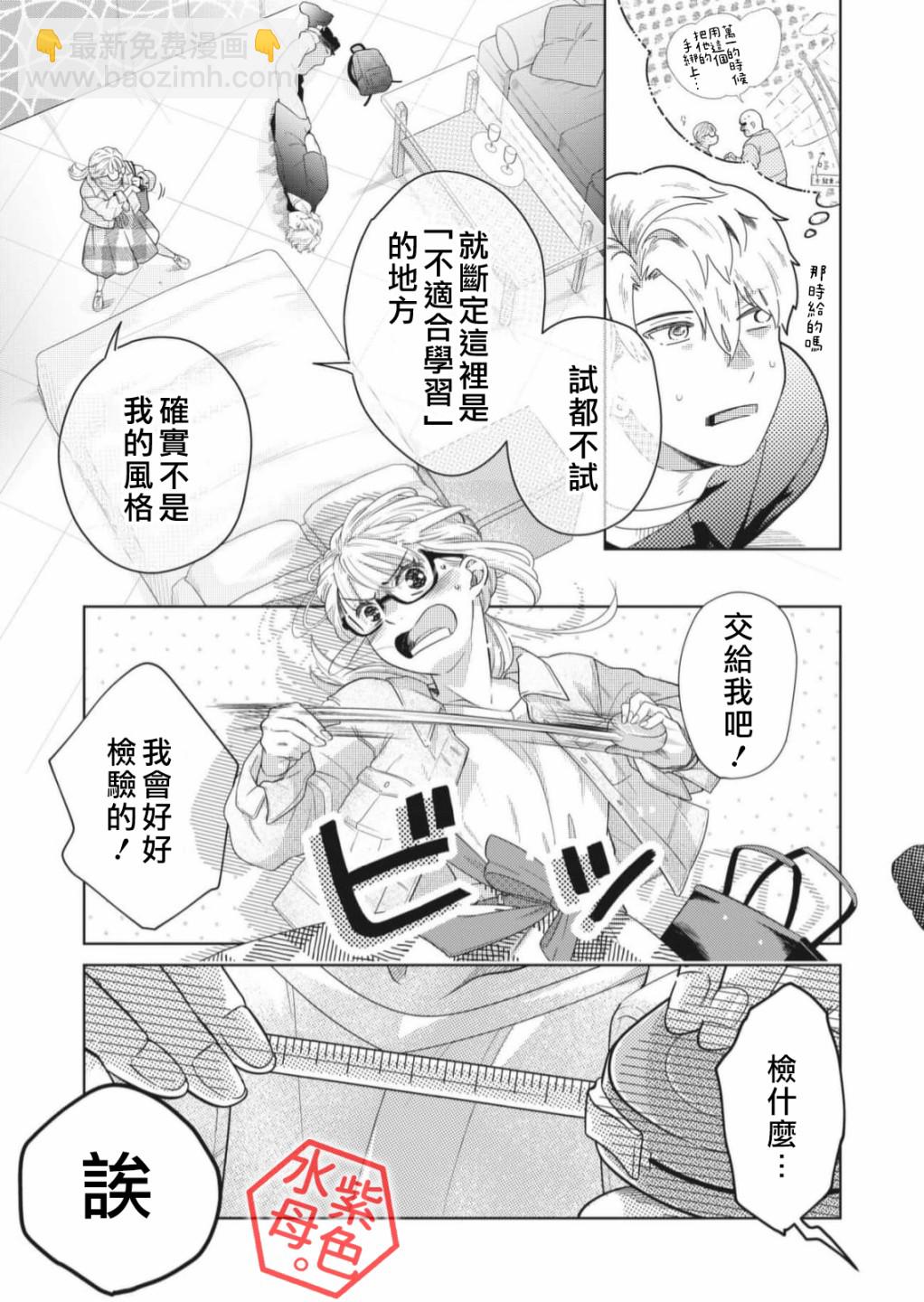 成年人的補習班、現在開課 - 第2話 - 6