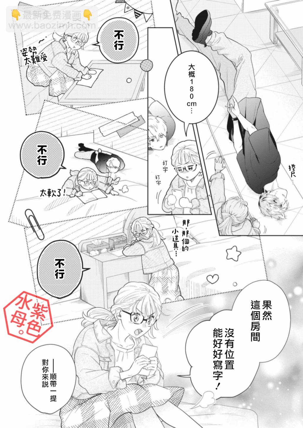 成年人的補習班、現在開課 - 第2話 - 7