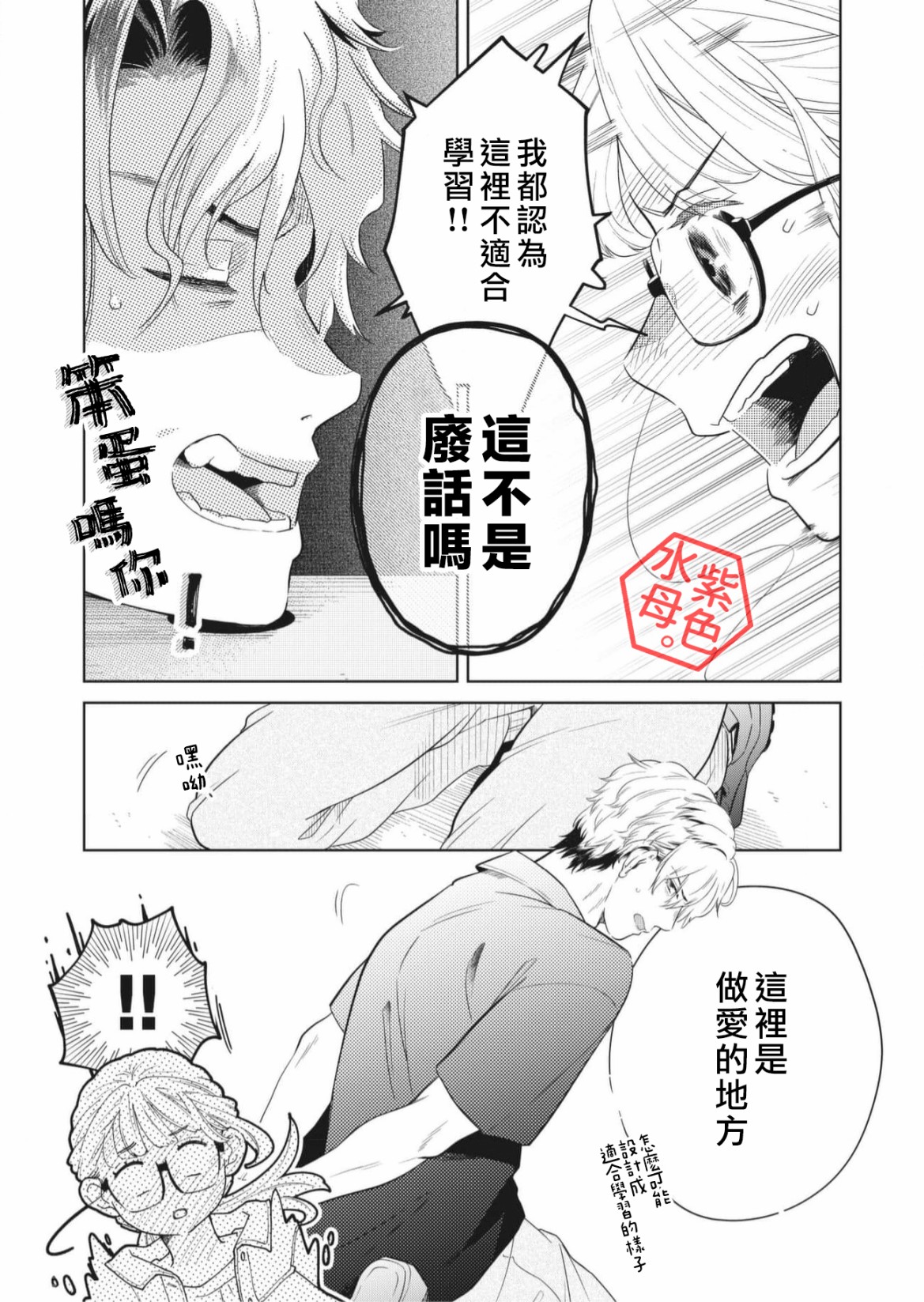 成年人的補習班、現在開課 - 第2話 - 2