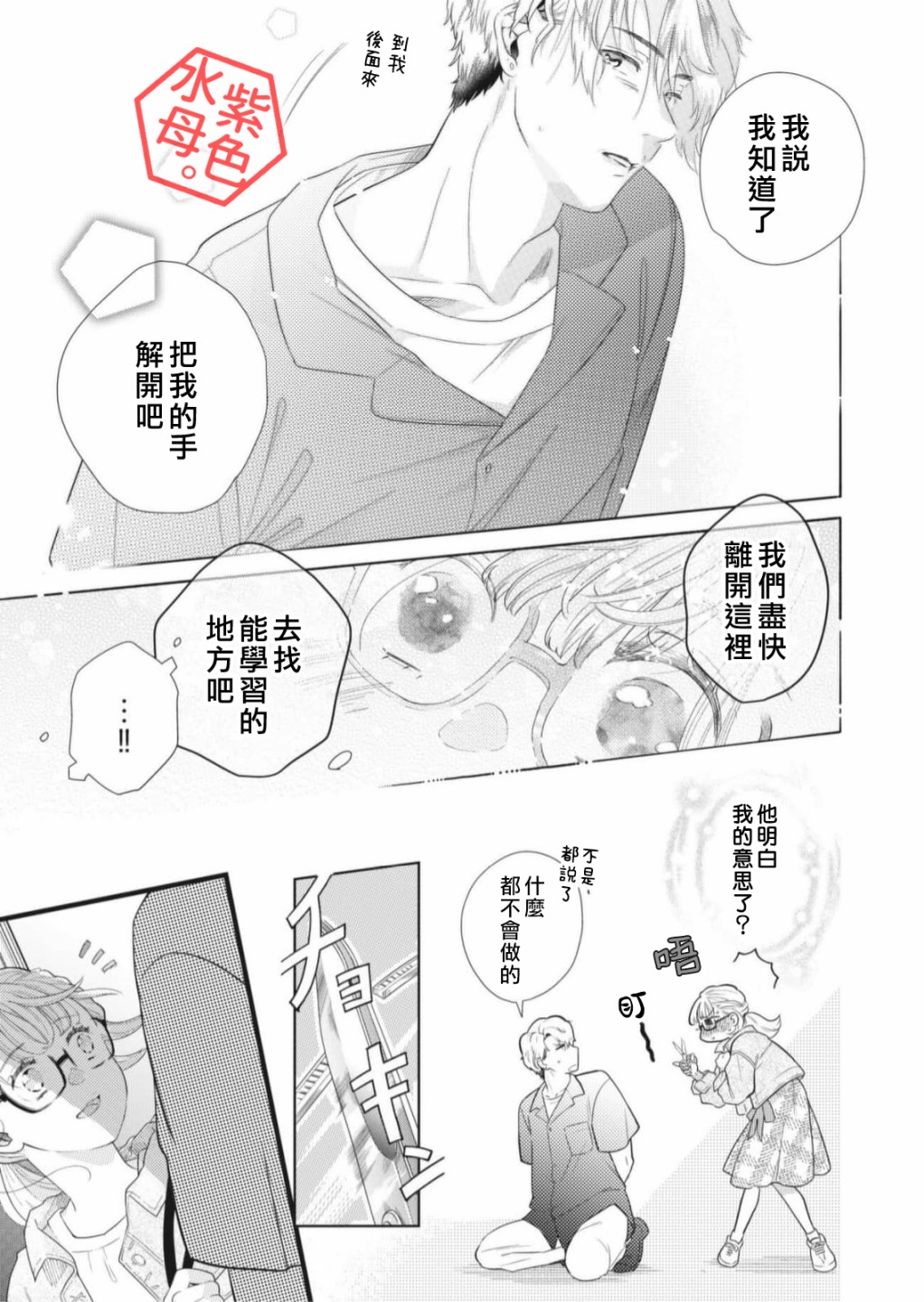 成年人的補習班、現在開課 - 第2話 - 5