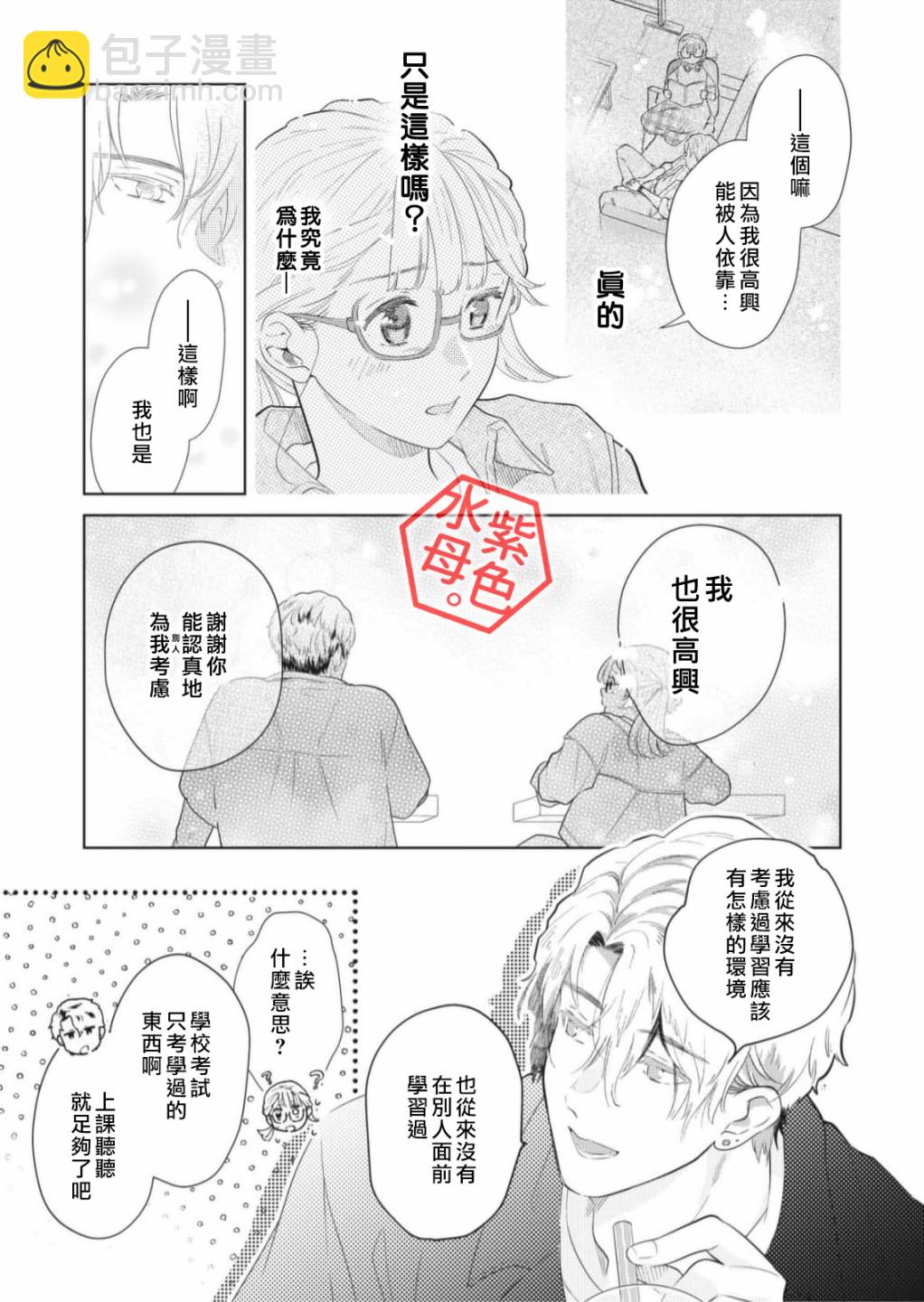 成年人的補習班、現在開課 - 第2話 - 2