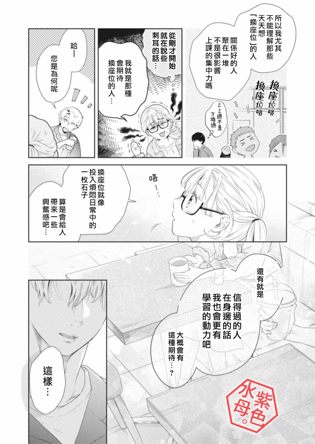 成年人的補習班、現在開課 - 第2話 - 3