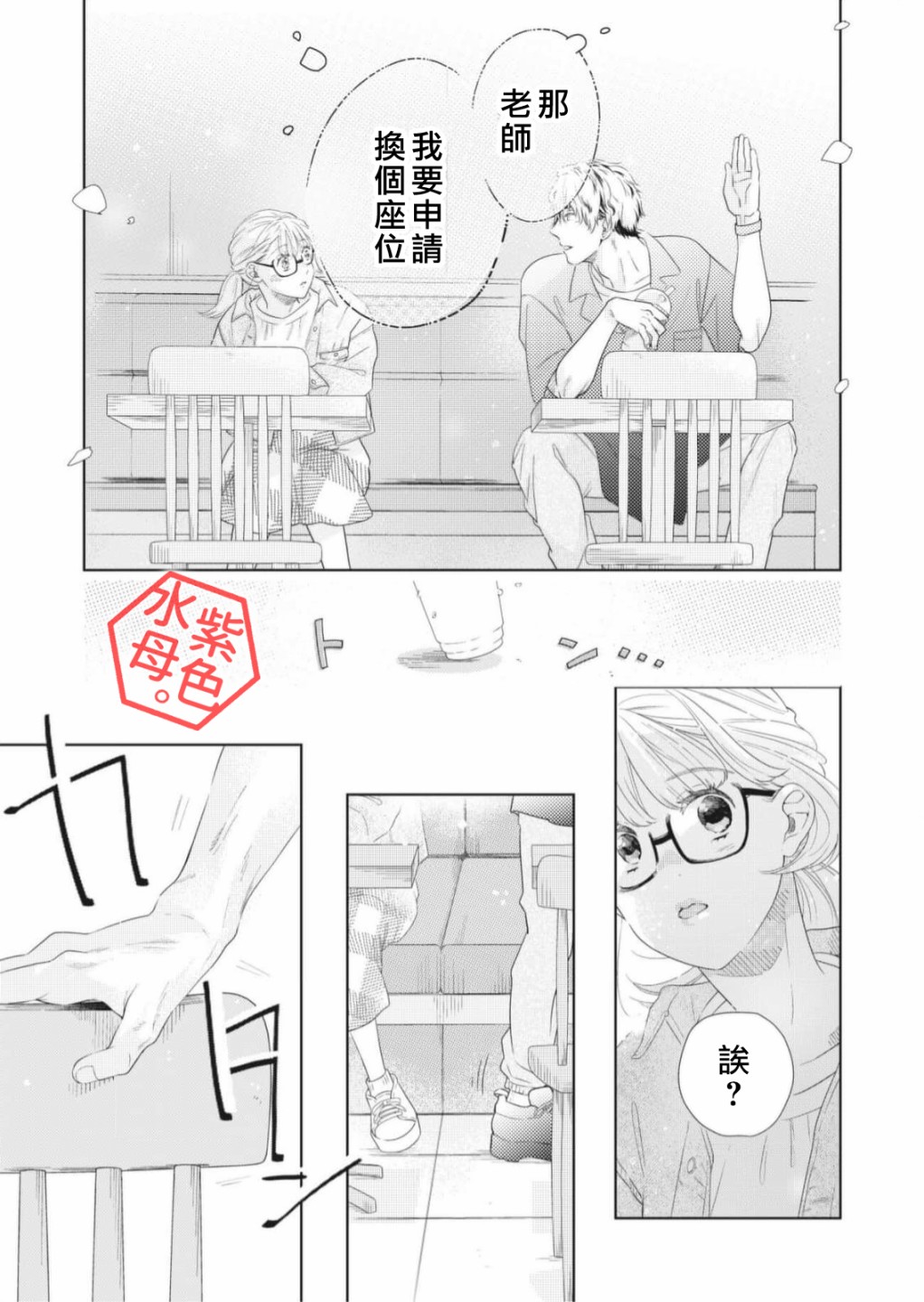 成年人的補習班、現在開課 - 第2話 - 4