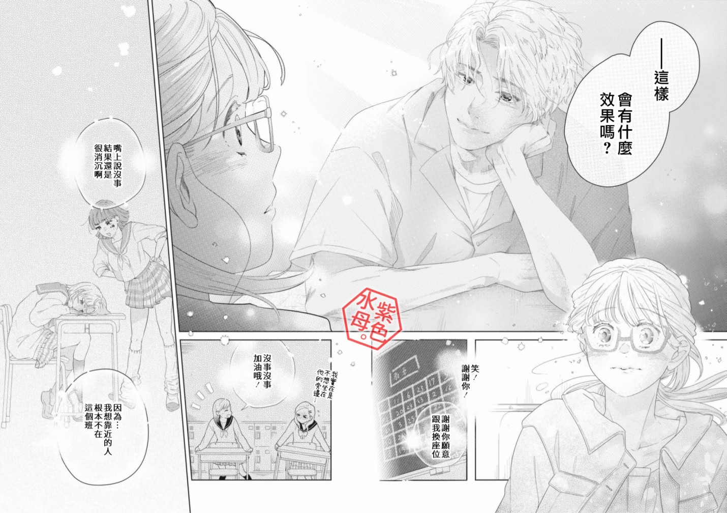 成年人的補習班、現在開課 - 第2話 - 5