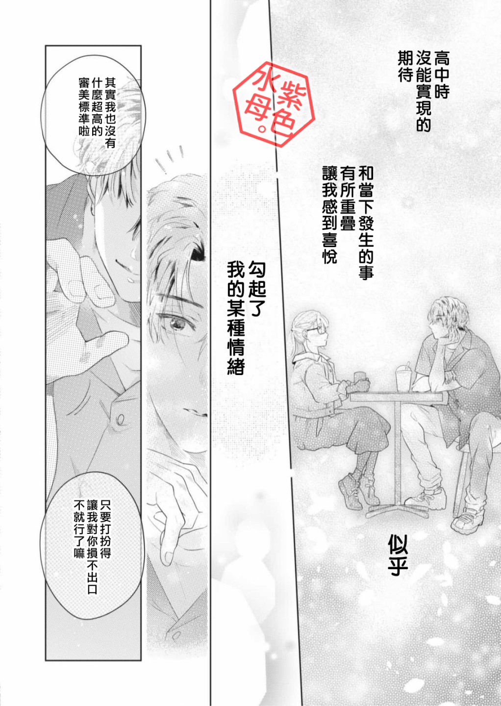 成年人的補習班、現在開課 - 第2話 - 6