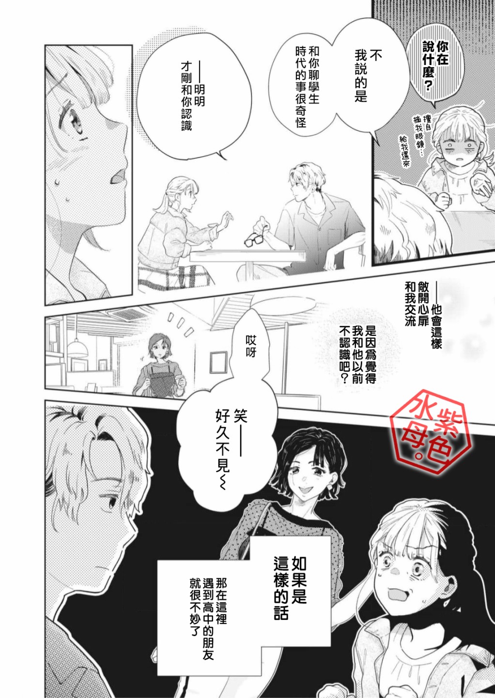 成年人的補習班、現在開課 - 第2話 - 1
