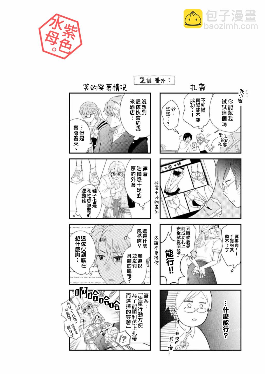 成年人的補習班、現在開課 - 第2話 - 2