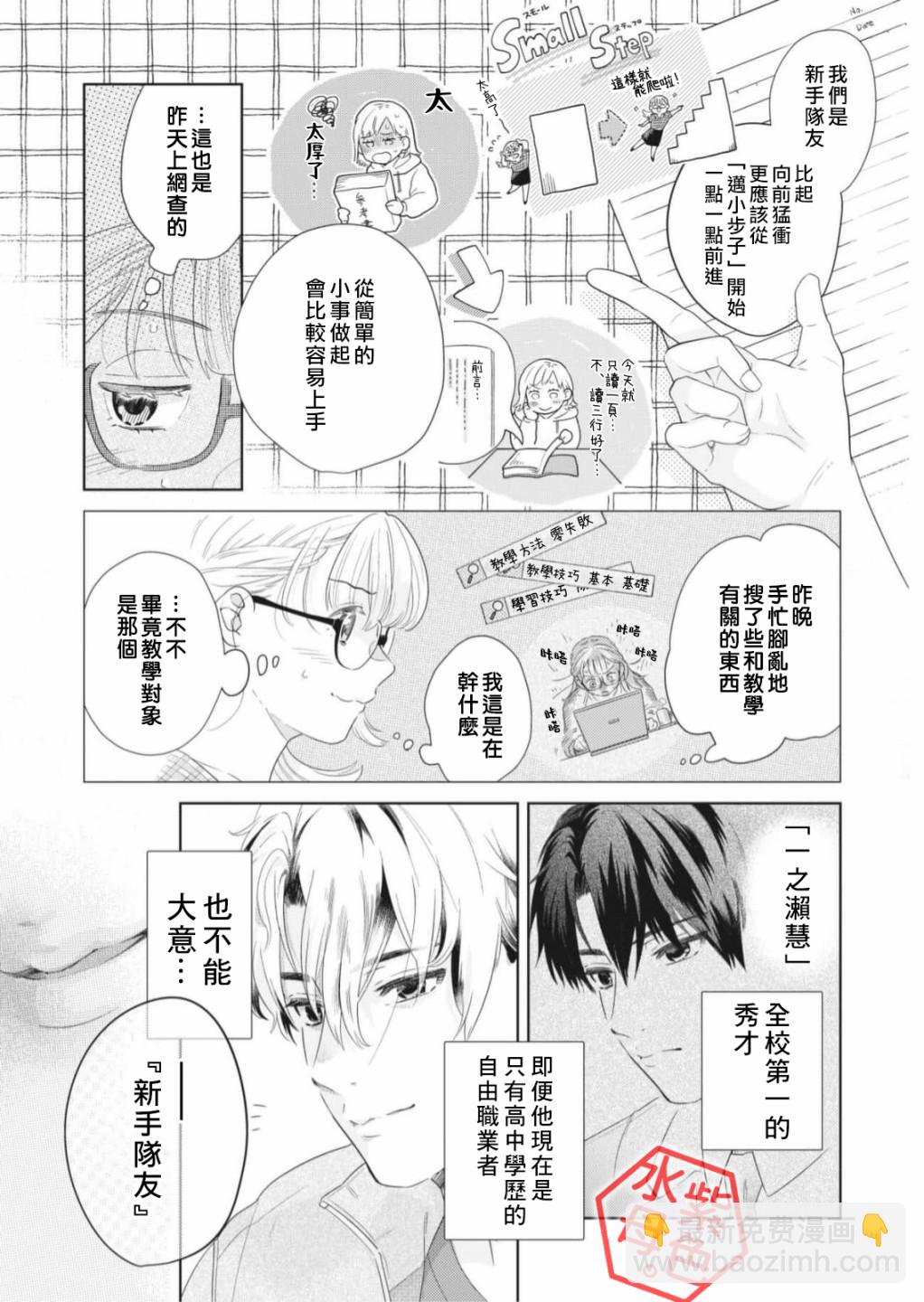 成年人的補習班、現在開課 - 第2話 - 4