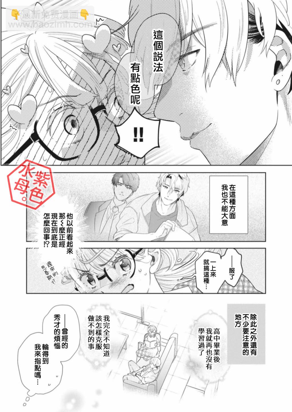 成年人的補習班、現在開課 - 第2話 - 5