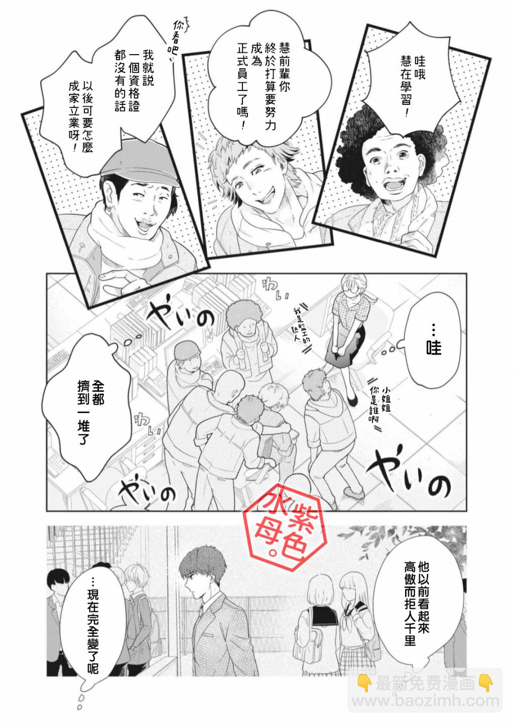 成年人的補習班、現在開課 - 第2話 - 7