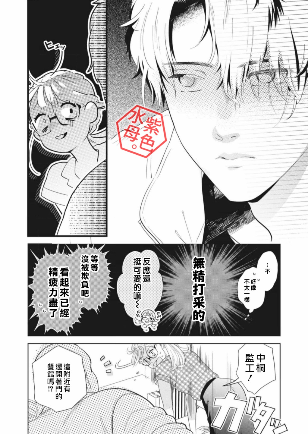 成年人的補習班、現在開課 - 第2話 - 2
