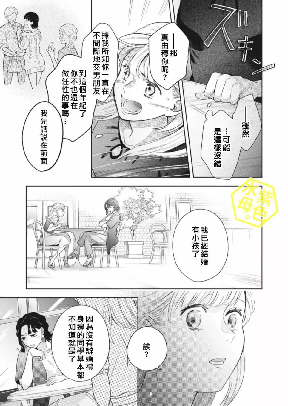 成年人的補習班、現在開課 - 第10話 - 3