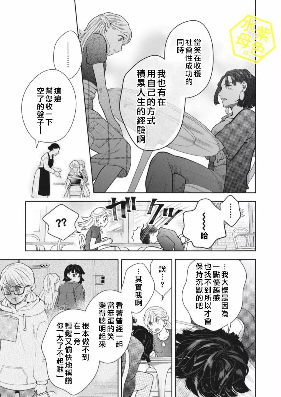 成年人的補習班、現在開課 - 第10話 - 5