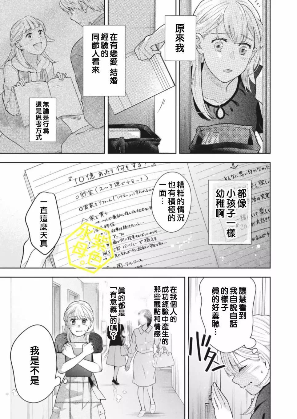 成年人的補習班、現在開課 - 第10話 - 7