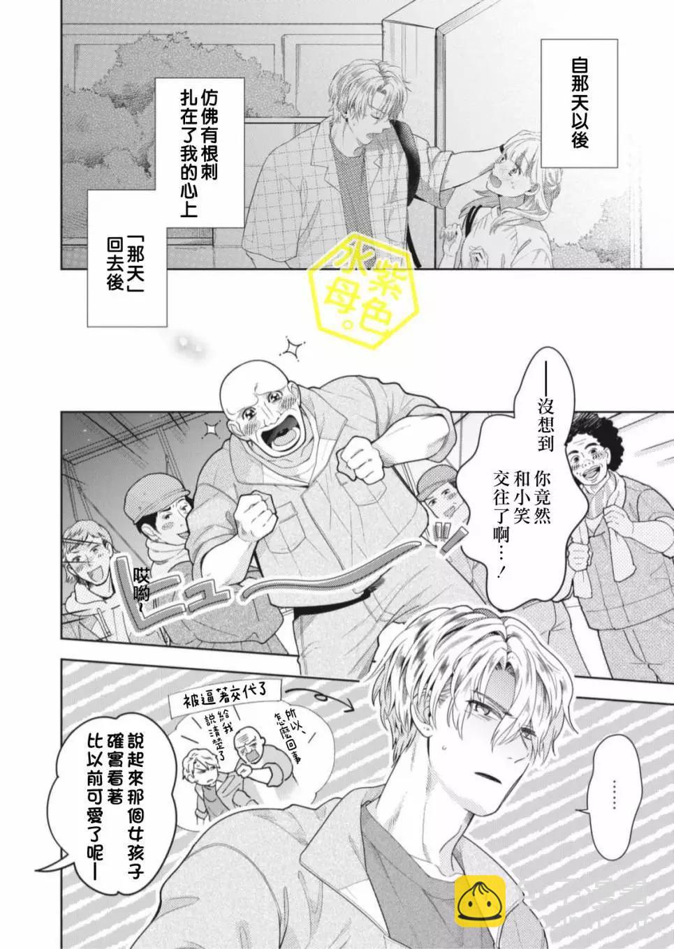 成年人的補習班、現在開課 - 第10話 - 7