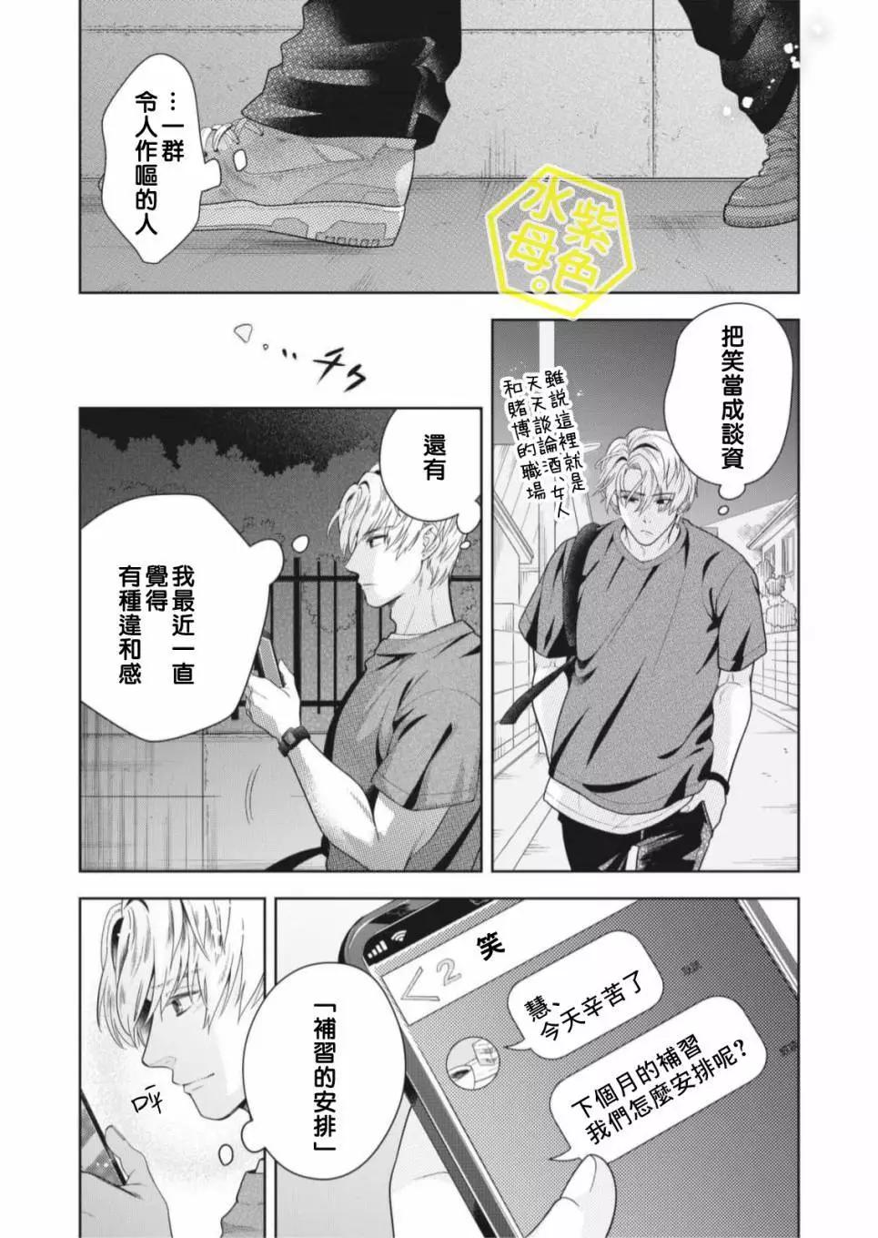 成年人的補習班、現在開課 - 第10話 - 2