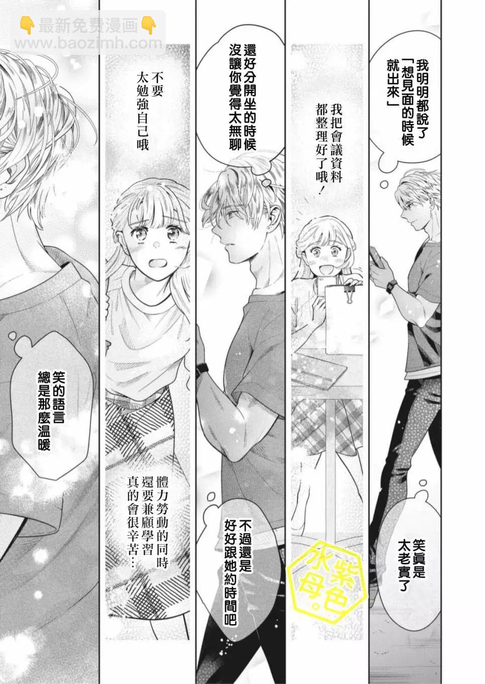成年人的補習班、現在開課 - 第10話 - 3
