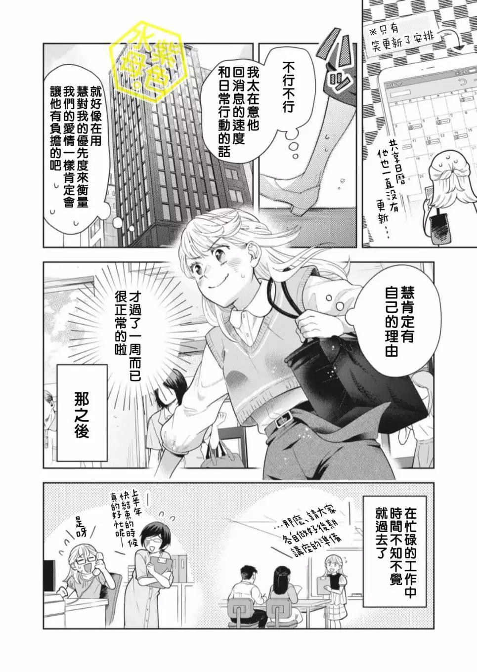 成年人的補習班、現在開課 - 第10話 - 3