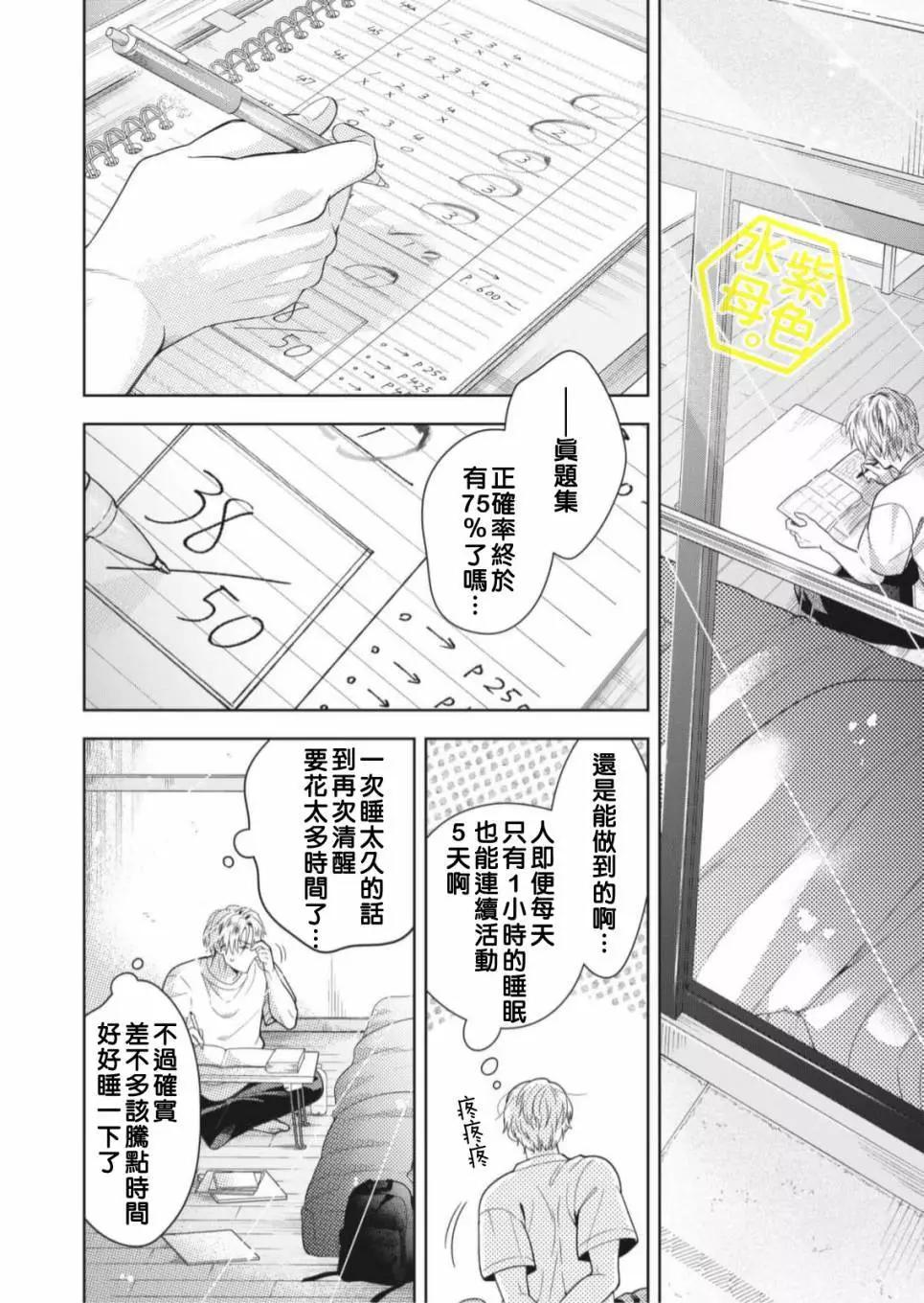 成年人的補習班、現在開課 - 第10話 - 3
