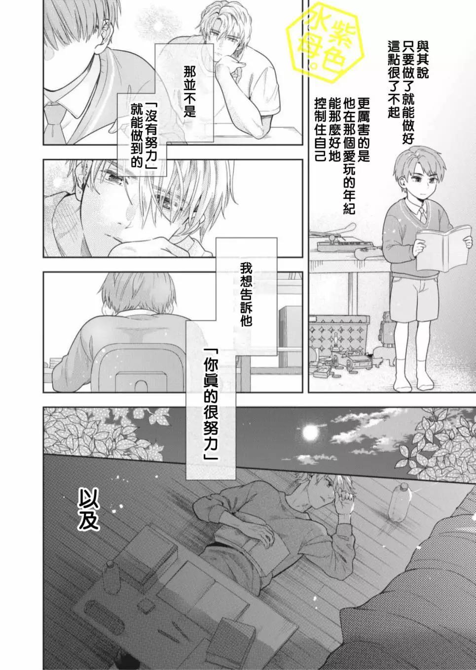 成年人的補習班、現在開課 - 第10話 - 5