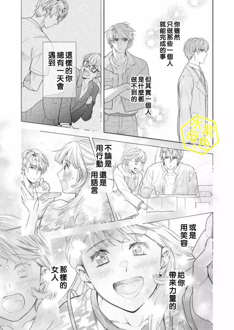 成年人的補習班、現在開課 - 第10話 - 6